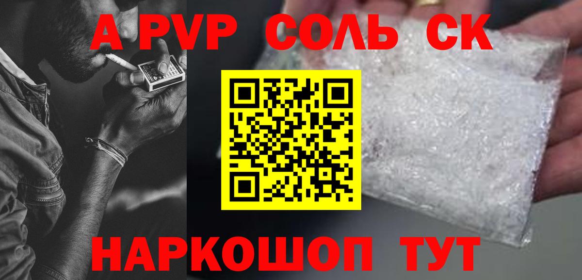APVP Соль Артёмовский