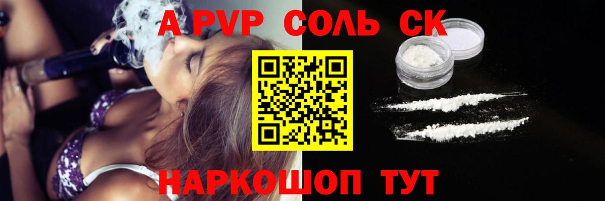 Альфа ПВП крисы CK  наркотики  A-PVP VHQ  Вход с VPN  Артёмовский  Alfa_PVP СК 