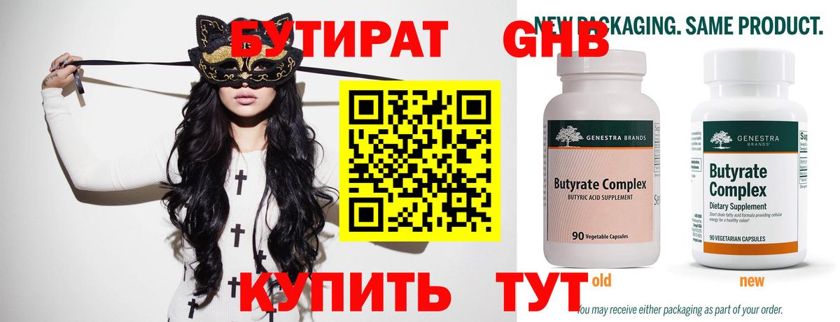 БУТИРАТ 1.4BDO Артёмовский