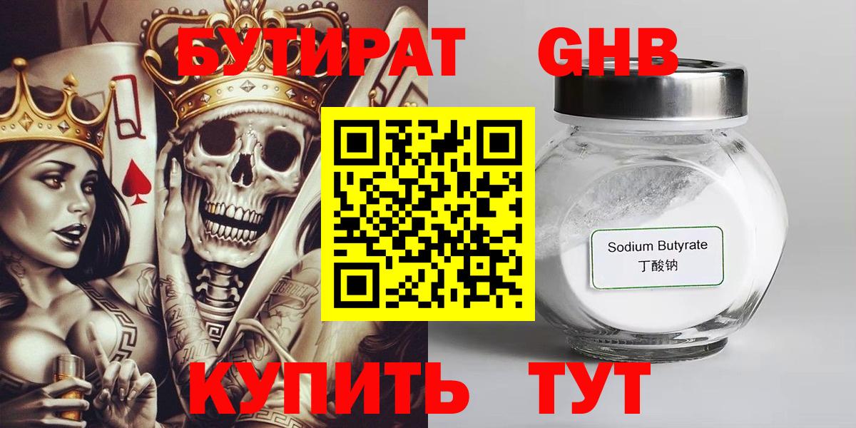 Артёмовский  БУТИРАТ  Вход с VPN  Бутират жидкий экстази 
