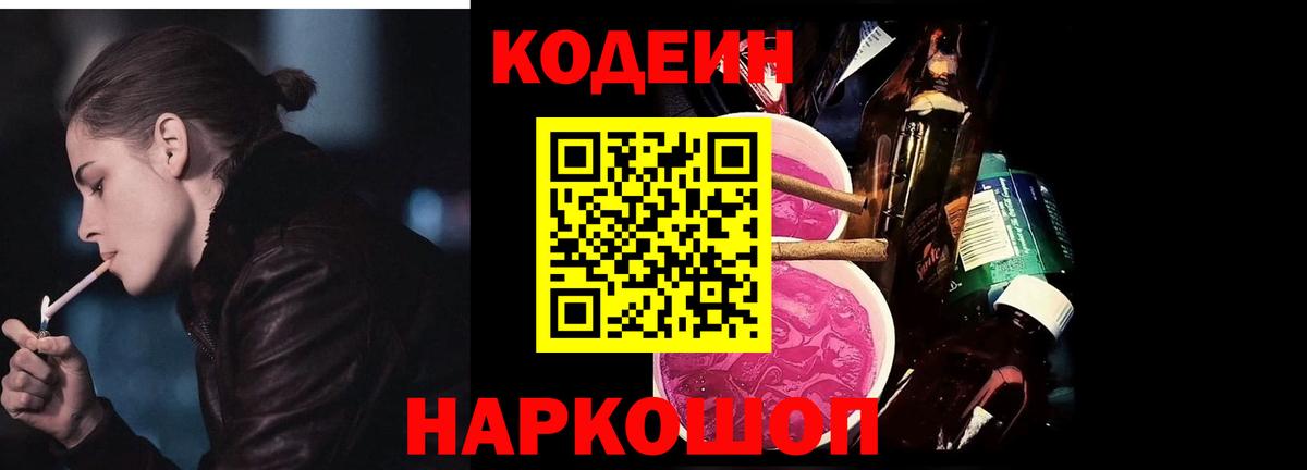 Кодеин Purple Drank  Кодеин Purple Drank  Артёмовский  наркошоп  Вход с VPN 