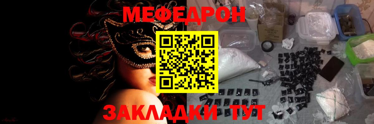 МЕФ  Мефедрон  МЕФ mephedrone  Артёмовский  МЯУ-МЯУ мука  Вход с VPN 