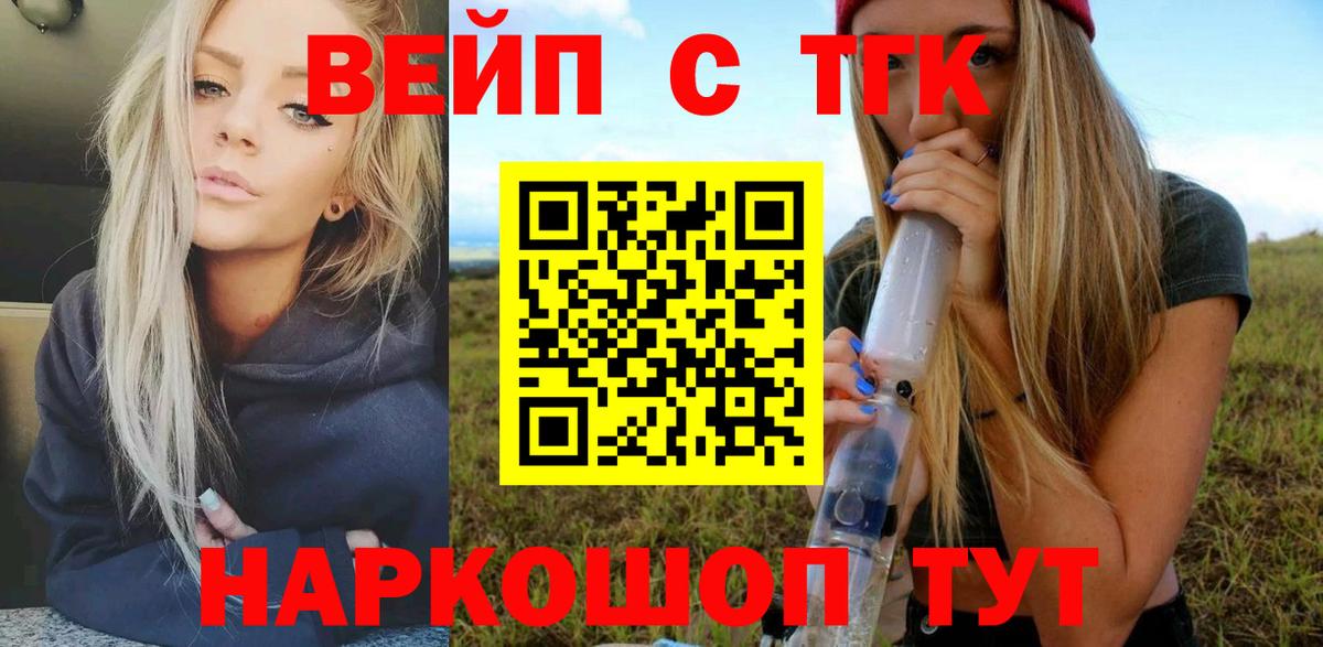 ТГК вейп Артёмовский